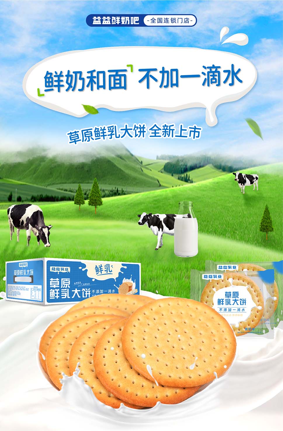 鮮乳大餅新品上市組圖_畫(huà)板 1(3)@0.75x.jpg