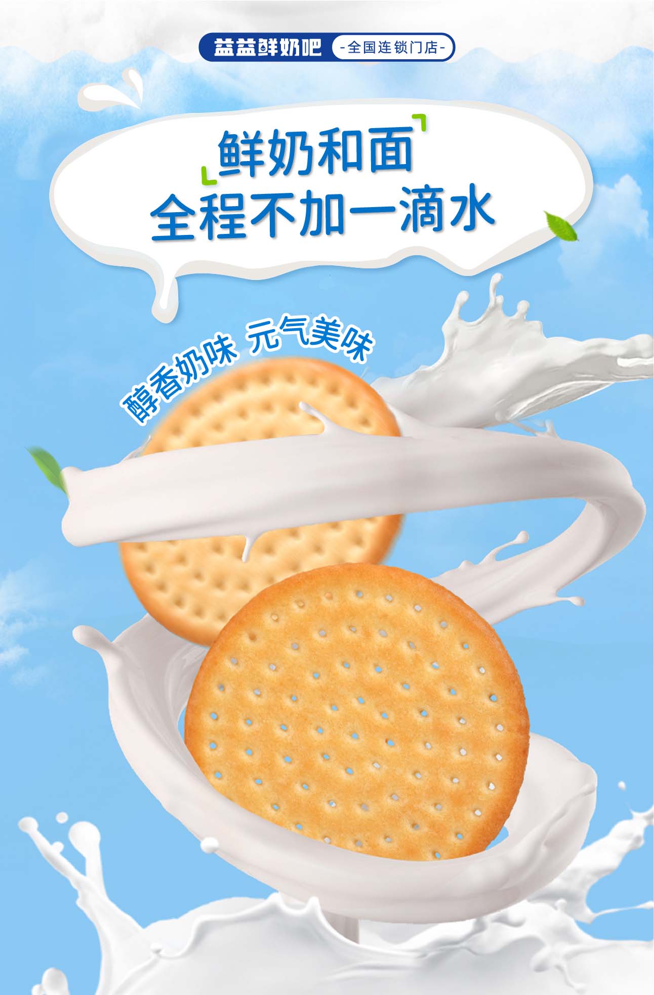 鮮乳大餅新品上市組圖_畫(huà)板 1 副本(3)9999.jpg